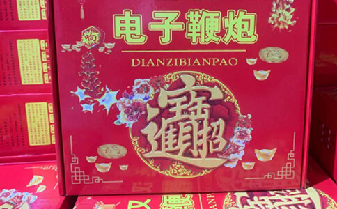 电子鞭炮批发市场发货